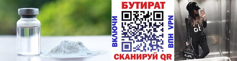 БУТИРАТ бутандиол Советская Гавань