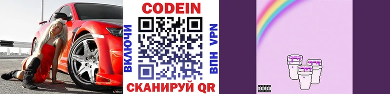 Кодеиновый сироп Lean Purple Drank  Советская Гавань 